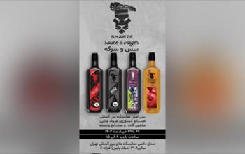 سی امین نمایشگاه بین المللی صنایع کشاورزی ، مواد غذایی ، ماشین آلات و صنایع وابسته