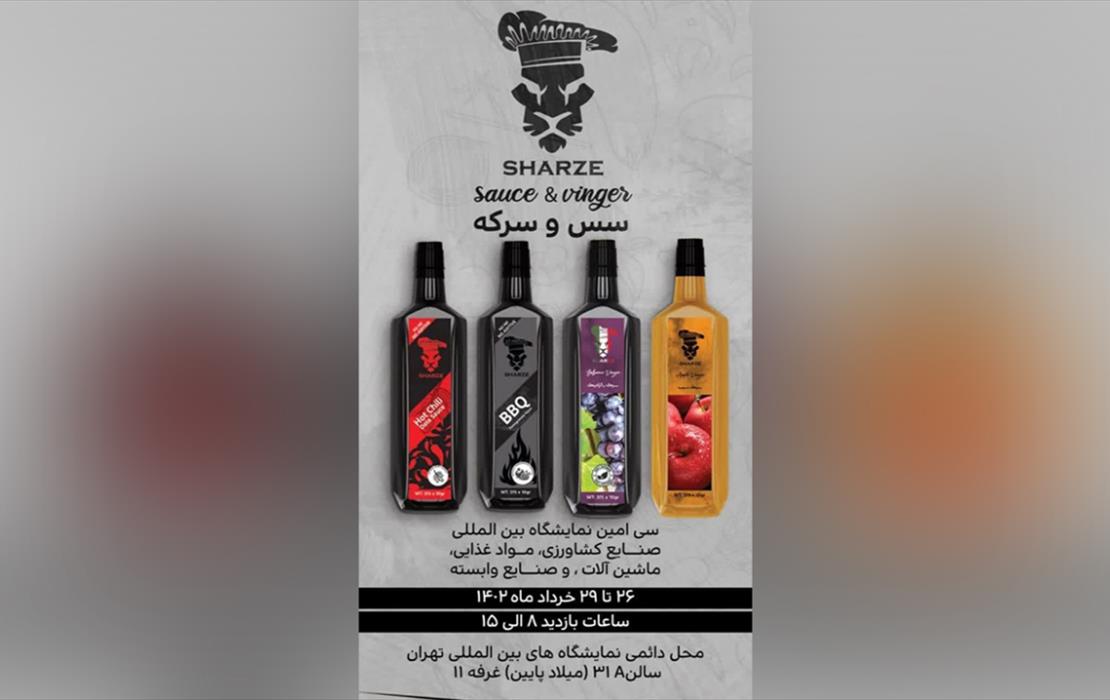 سی امین نمایشگاه بین المللی صنایع کشاورزی ، مواد غذایی ، ماشین آلات و صنایع وابسته